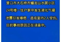 营口记者爆料最新消息,重大事件引发社会关注！